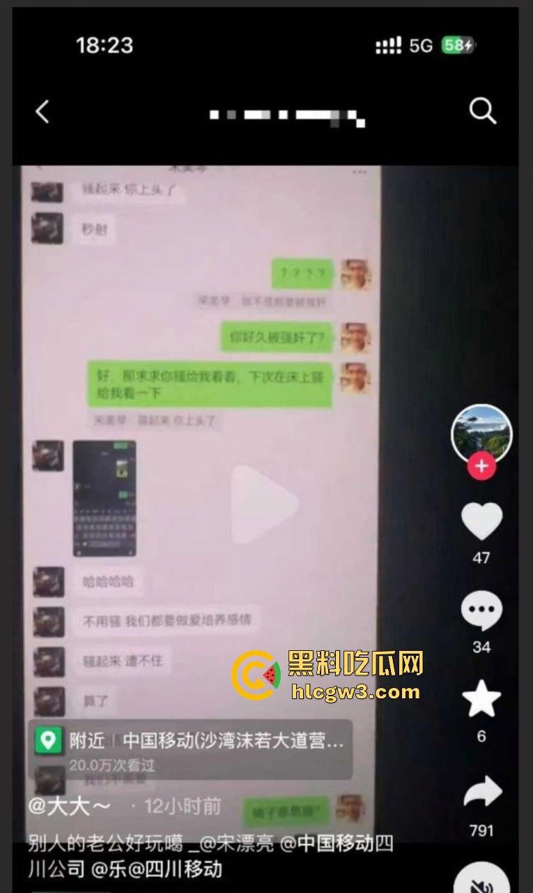 乐山移动高磊爆出轨丑闻!与女下属宋美琴偷情不堪入目,原配曝光不雅聊天和视频,全网炸锅!-6