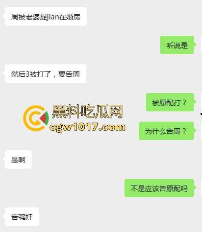 广西东兴产投董事长【周玉财】狗男女被逮现行,原配暴打小三后告其强奸,怒曝性爱视频自证清白!-3