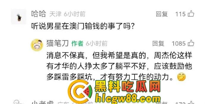 娱乐圈大瓜!『周杰伦』澳门狂赌20亿?爆料震惊娱乐圈,赌王还是赌鬼?深扒娱乐圈背后的豪赌秘密!-8