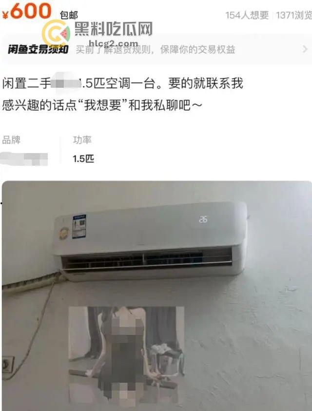 闲鱼“二手空调”涉黄惊爆!硬币、家政服务链接藏美女图片,平台回应封停违规账号!-3