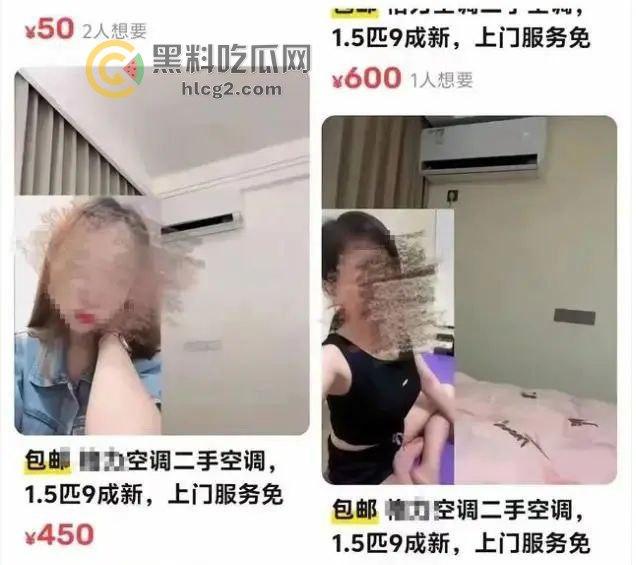 闲鱼“二手空调”涉黄惊爆!硬币、家政服务链接藏美女图片,平台回应封停违规账号!-4