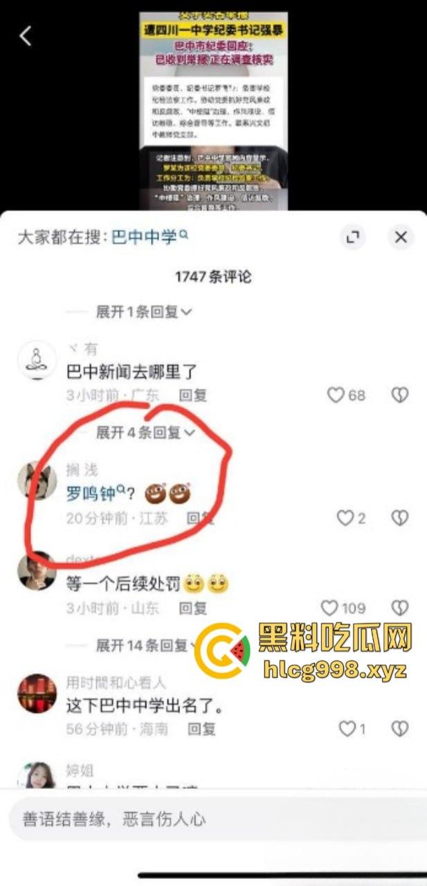 畜生啊！四川巴中中学纪委书记【罗鸣钟】被女子实名举报利用爬山喝茶之名 诱骗到民宿进行强奸猥亵！-4