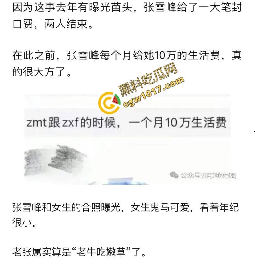 著名考研导师【张雪峰】的丑闻曝光：从国民好男人到色欲狂魔，大学生小三泄露不雅视频，百万分手费换来无尽羞耻与耻辱-16