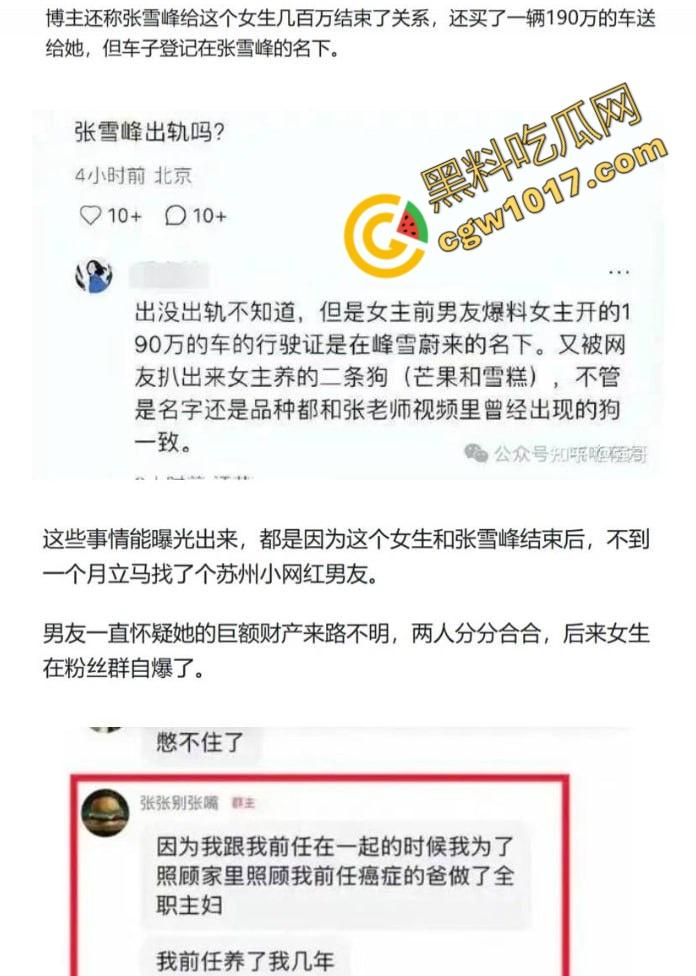 著名考研导师【张雪峰】的丑闻曝光：从国民好男人到色欲狂魔，大学生小三泄露不雅视频，百万分手费换来无尽羞耻与耻辱-19