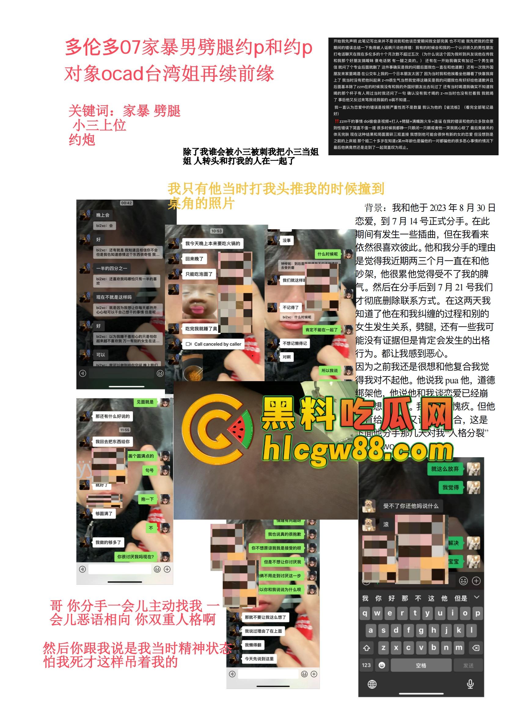 多伦多07家暴渣男劈腿约炮再续前缘,OCAD台湾姐成新欢,前女友爆料家暴完就去打炮,分手还PUA!-9