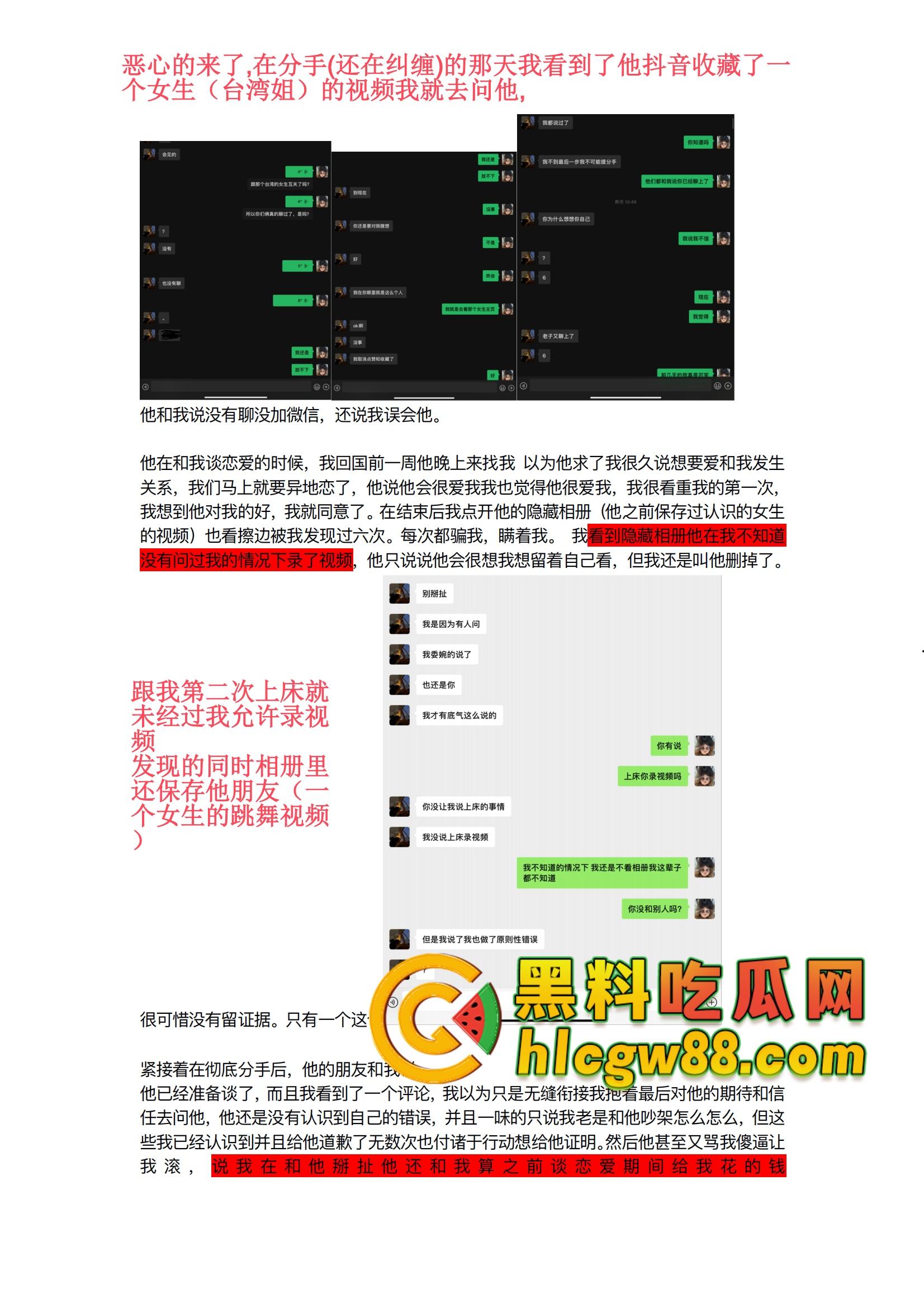 多伦多07家暴渣男劈腿约炮再续前缘,OCAD台湾姐成新欢,前女友爆料家暴完就去打炮,分手还PUA!-11