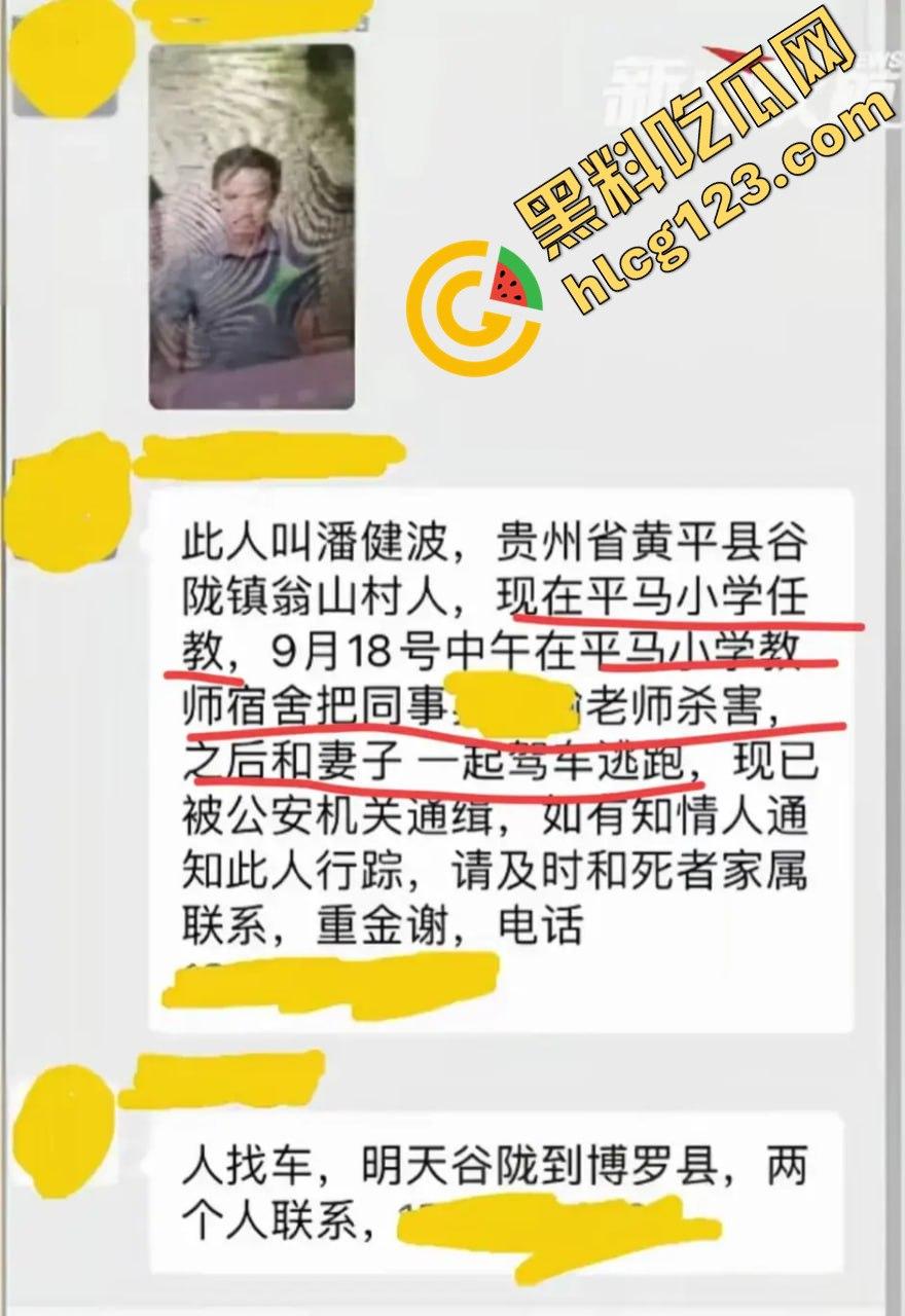 贵州黄平重大刑案！凶手作案后携妻潜逃，警方悬赏10万缉拿！-6