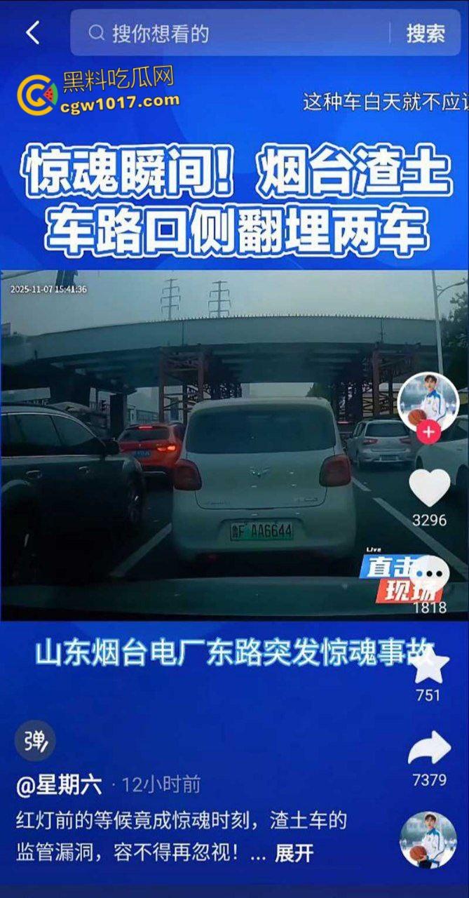 山东烟台电厂东路惊魂一刻,上演死神来袭现实版, 烟台渣土车路口突然失控,侧翻掩埋两车 !-1