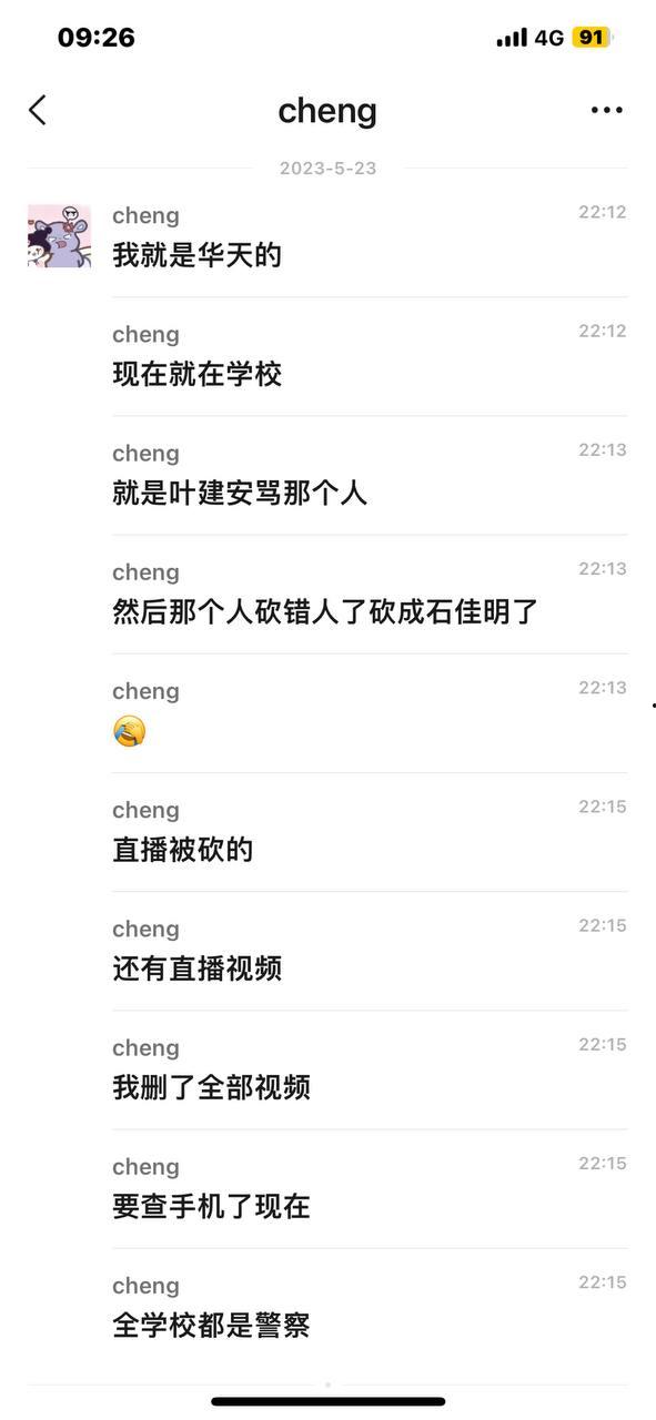 5月23号 厦门华天涉外职业技术学院 直播主 直播中遭刀仔持刀猛砍  左手掌被砍断 现场十分惊悚-1