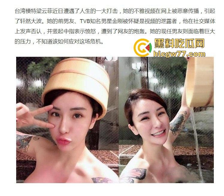 国光女神【梁云菲】遭泄密 前男友台湾艺人【金刚】忙撇关系 不雅视频外网疯传-2