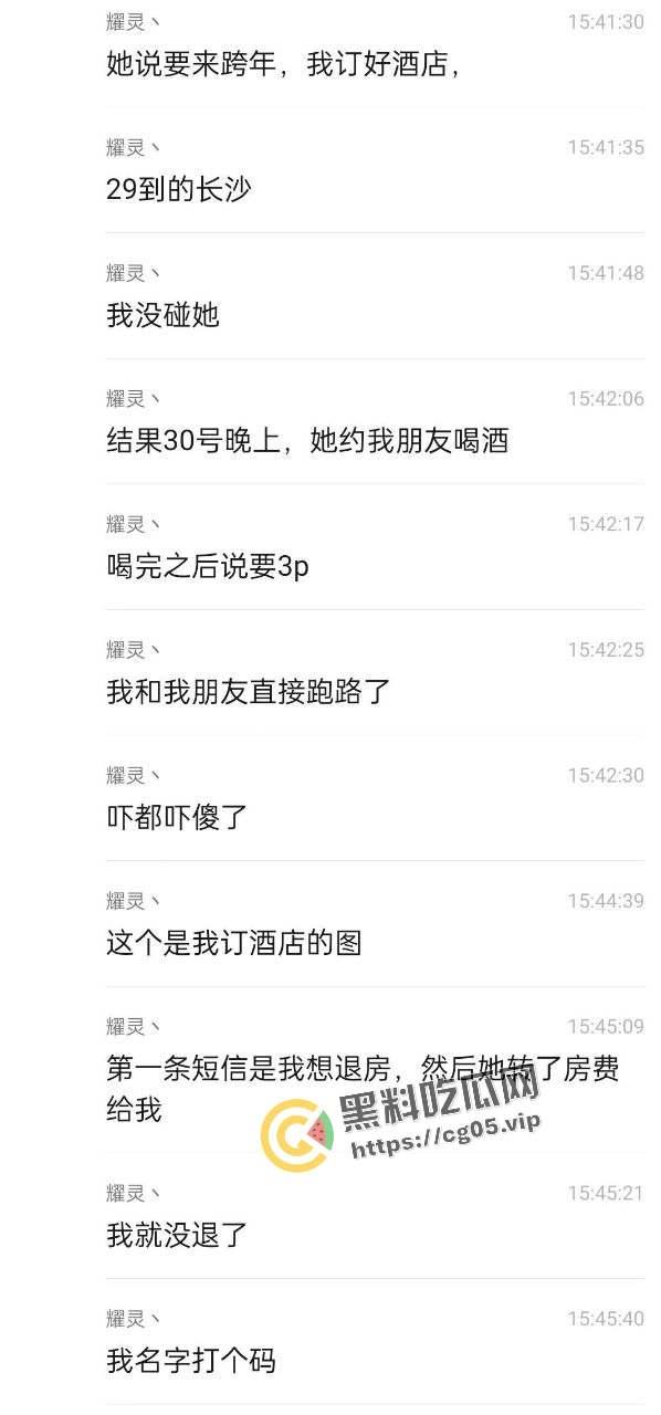 长沙女网友开房邀请两名男网友跨年 当晚要求3p 吓得男网友提裤就跑 气的女的在房间到处拉屎撒尿 场面惨不忍睹-10