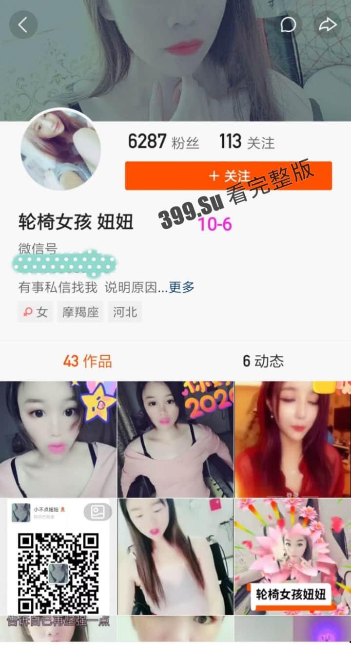 快手 轮椅女孩妞妞 身残志坚 求人不如求己 拖着肌肉萎缩的双腿坚持黄播 大尺度自慰私拍曝光 太励志了!-1