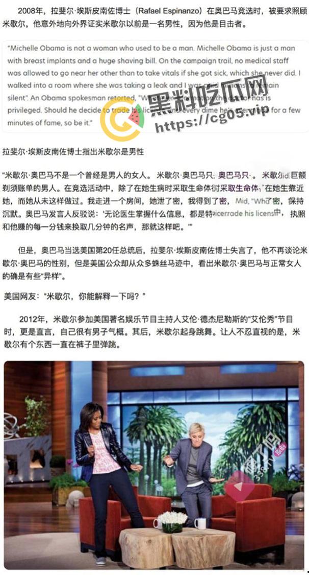 美国头条!奥巴马的妻子 “米歇尔”其实是个男人?同性恋秘密被公开?-8