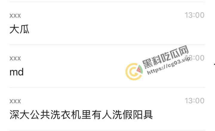 深圳大学 发现有人用男生公共洗衣机清洗假阳具和飞机杯 整栋楼男生前来打卡-9