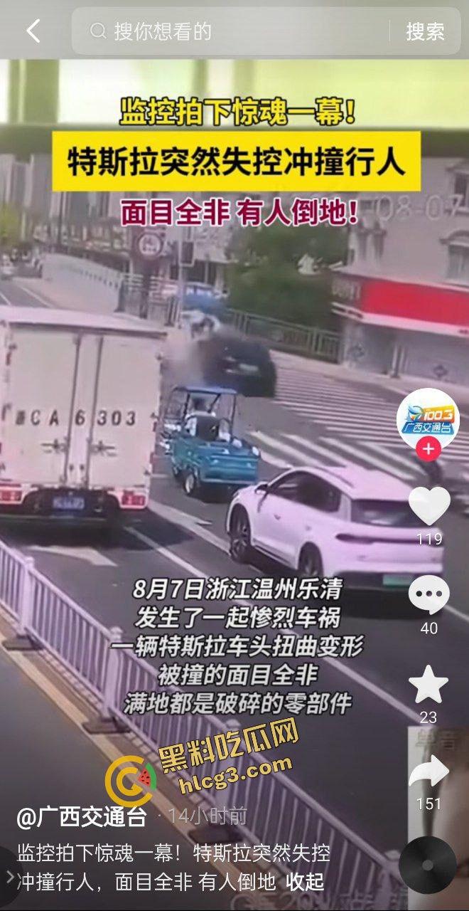 浙江乐清虹桥 特斯拉闯红灯突然加速冲撞电瓶车 造成3人重伤!监控实拍狼藉场面-1