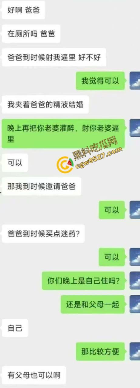 北京GAY圈大佬威哥遭主人调教，夹着精液办婚礼，婚后下药将老婆迷晕送给主人无套内射，这操作颠覆你的三观-17