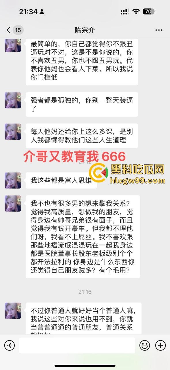 杭州故事汇！前女友ppt手撕软饭男【陈宗介】罗列出多宗罪，曝光大量照片跟视频。-9