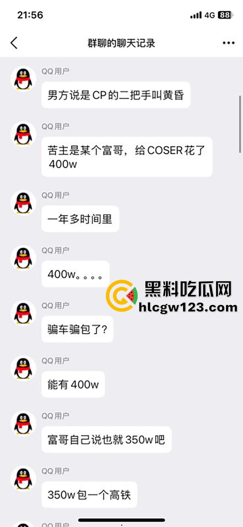 颜值coser【花卷】绿帽大瓜，漫展被富哥400w被包养，竟带前任来富哥房子打炮，结果被曝光！-2