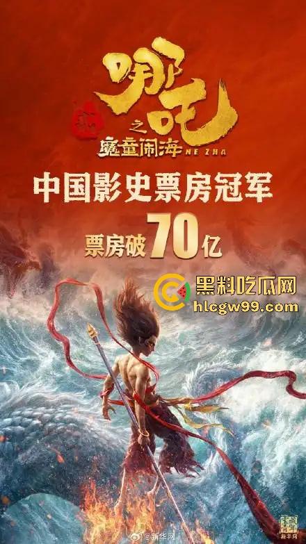 『哪吒2』70亿票房封神，中国影史票房冠军诞生，全球动画票房TOP15入榜，抢先观看影院高清完整版！-4