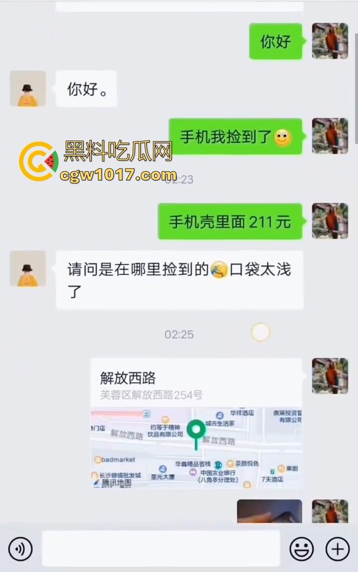 不是姐妹这么出尔反尔的吗？到长沙旅游把手机丢了，承诺手机送过去付1000块报酬，结果一分钱都没有，还污蔑人！-1