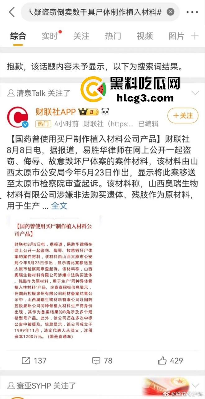 骇人听闻！山西某医药公司联合各地殡仪馆盗卖数千具遗体的大案为何长时间未曝光？揭秘背后的惊天秘密！-15