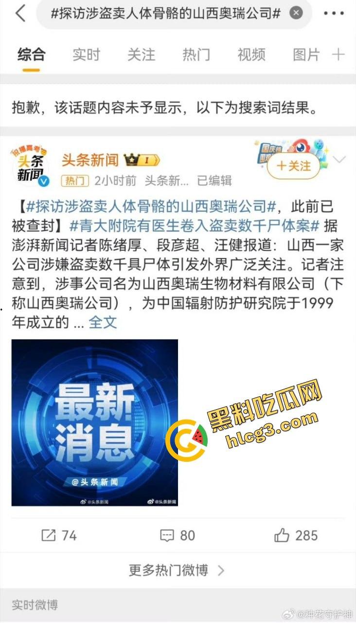 骇人听闻！山西某医药公司联合各地殡仪馆盗卖数千具遗体的大案为何长时间未曝光？揭秘背后的惊天秘密！-16
