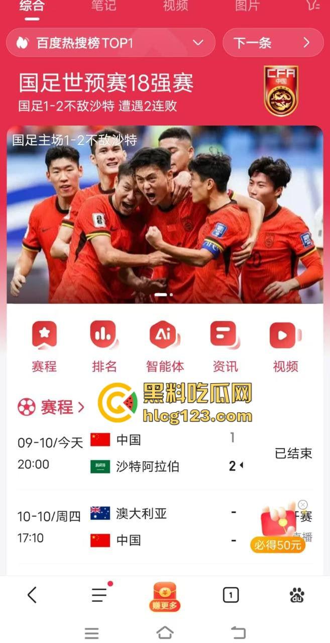 国足1-2输给沙特？兄弟们看啥国足啊，阿朱0-7都比这好看！-1