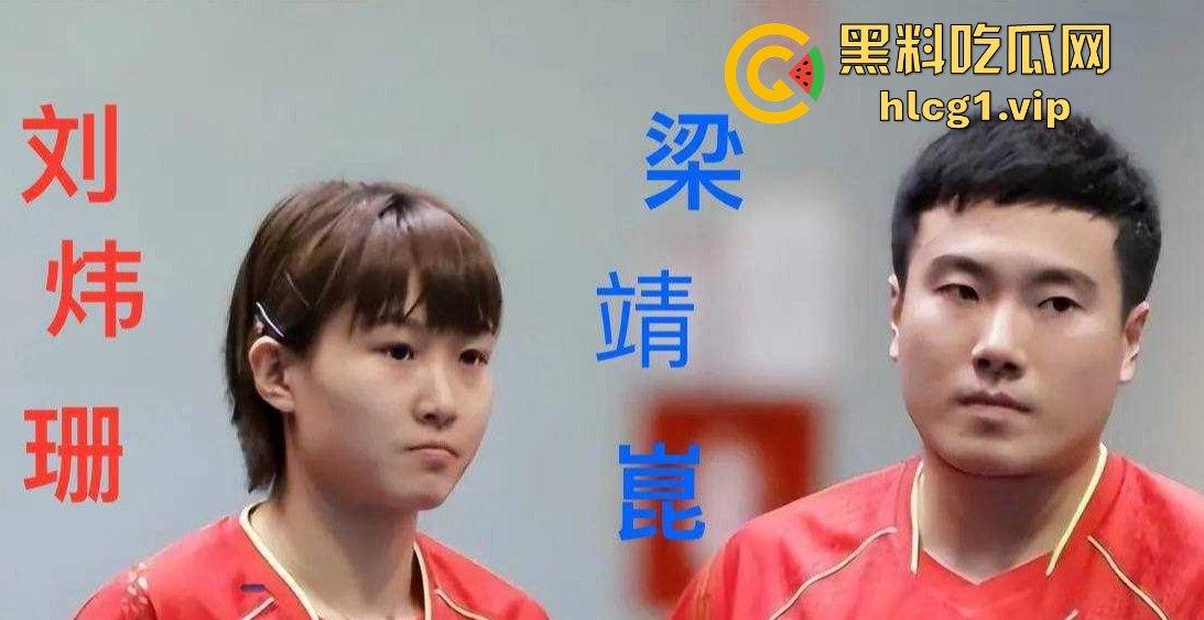 乒乓球国手梁靖崑爆出婚内出轨！与小师妹刘炜珊亲密同居，前妻曝光不雅聊天记录及视频！-12