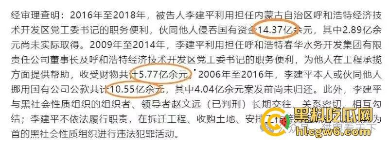 平均每天侵吞国有资金近200万 涉案超30亿的“巨贪”李建平被执行死刑！-1