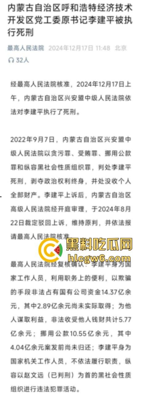 平均每天侵吞国有资金近200万 涉案超30亿的“巨贪”李建平被执行死刑！-6