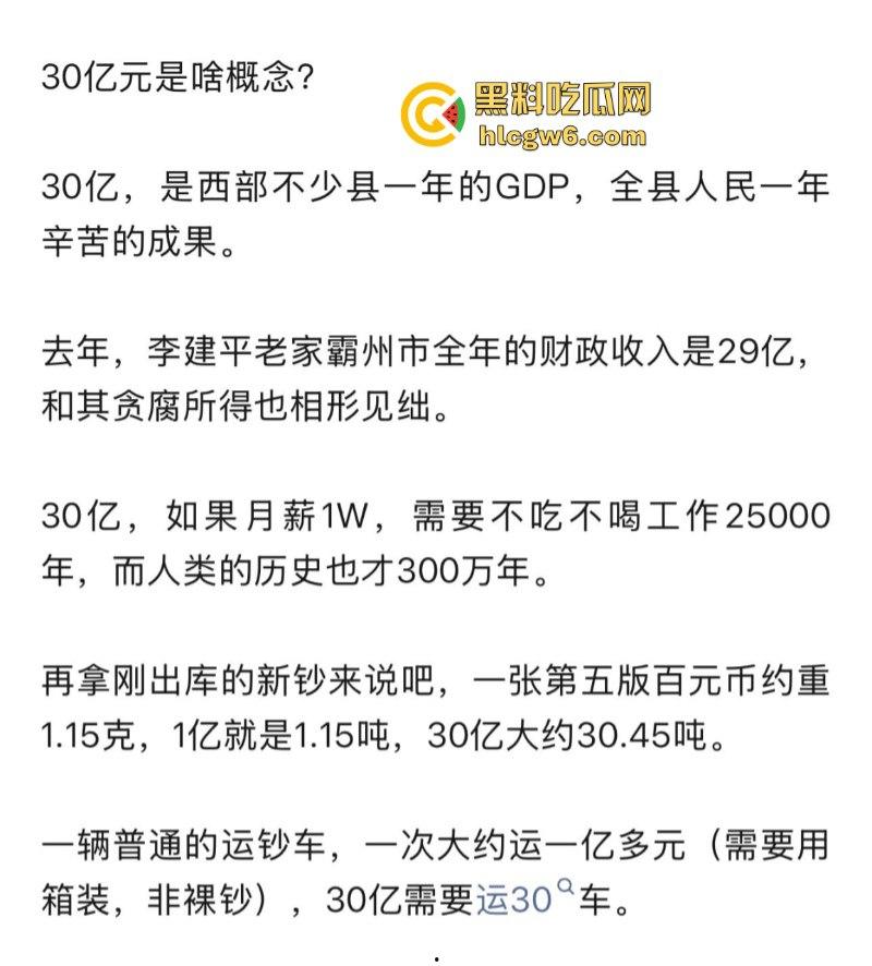 平均每天侵吞国有资金近200万 涉案超30亿的“巨贪”李建平被执行死刑！-12