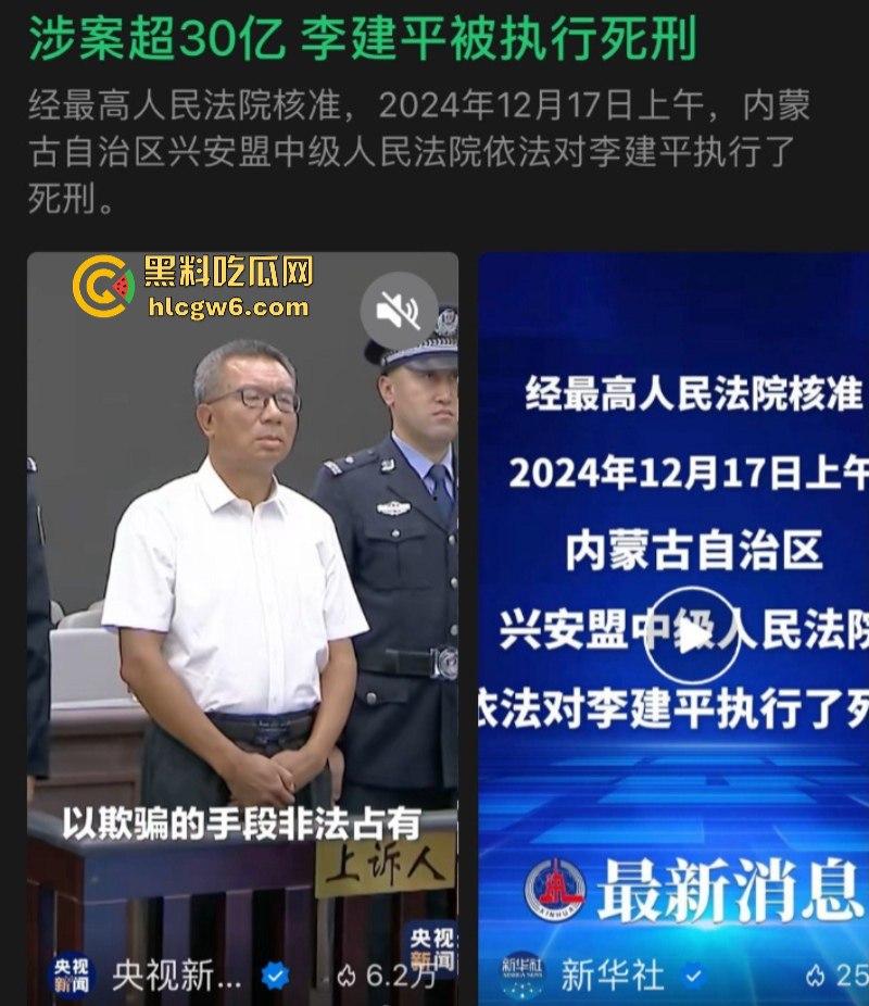 平均每天侵吞国有资金近200万 涉案超30亿的“巨贪”李建平被执行死刑！-15