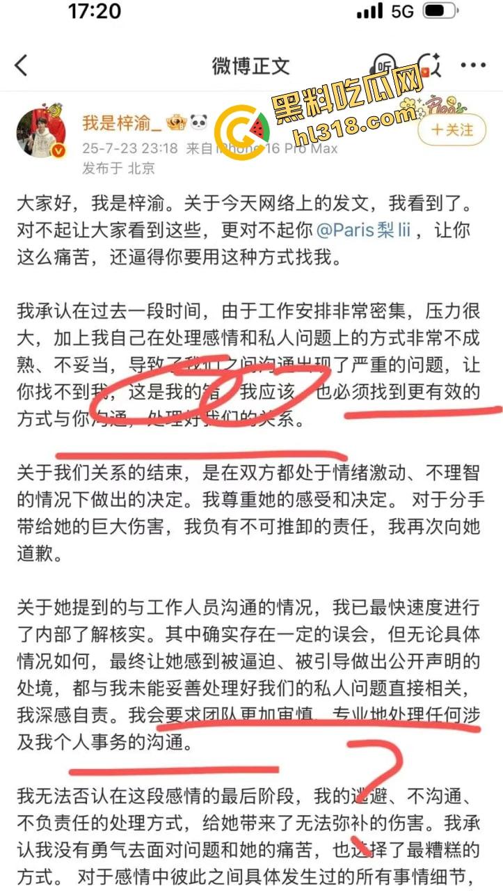 新晋顶流男星『梓渝』出轨视频曝光，粉丝为他洗白，下一秒他却亲自发博承认了，一天四个嫂子能被原谅？-11