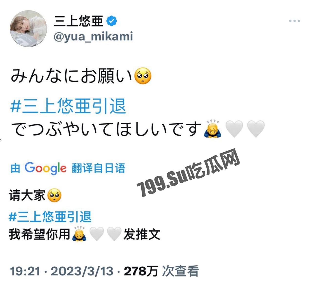 国民女优 三上悠亚 正式隐退 💔 网传退役和上海男友结婚 出道 8 年番号整理大合集-1