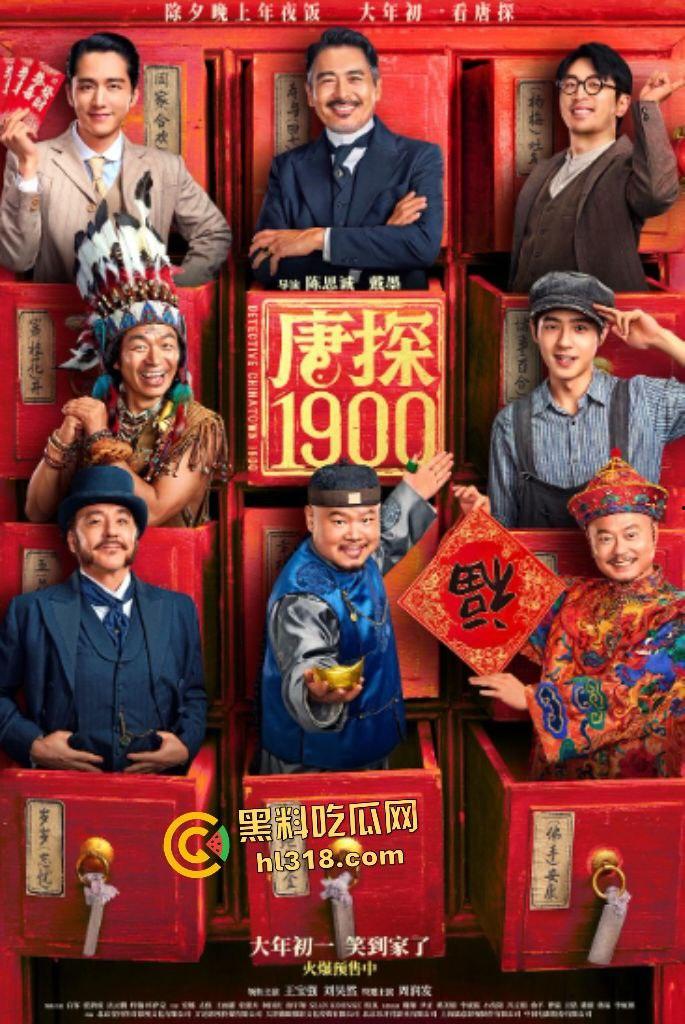 【唐探1900】旧金山唐人街惊爆血案！华裔猎人阿鬼联手秦福，笑闹神探狂破凶杀！-1