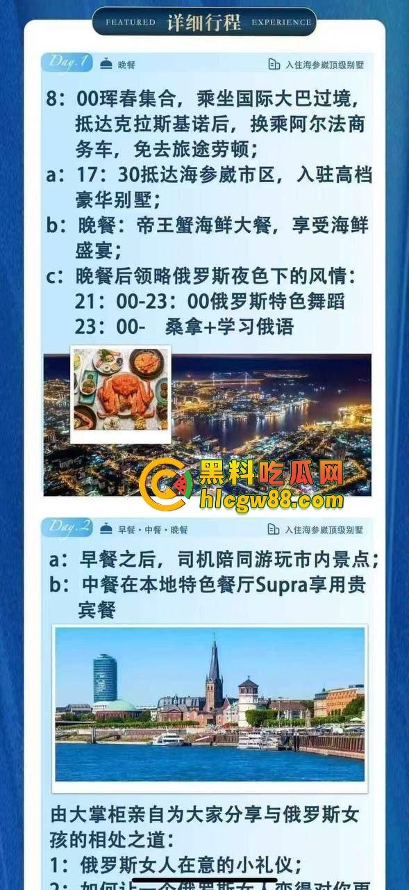 海参崴4天3夜9800，俄罗斯美女全程伴游，金发碧眼任你骑，大洋马已经备好，敢不敢来战？-3