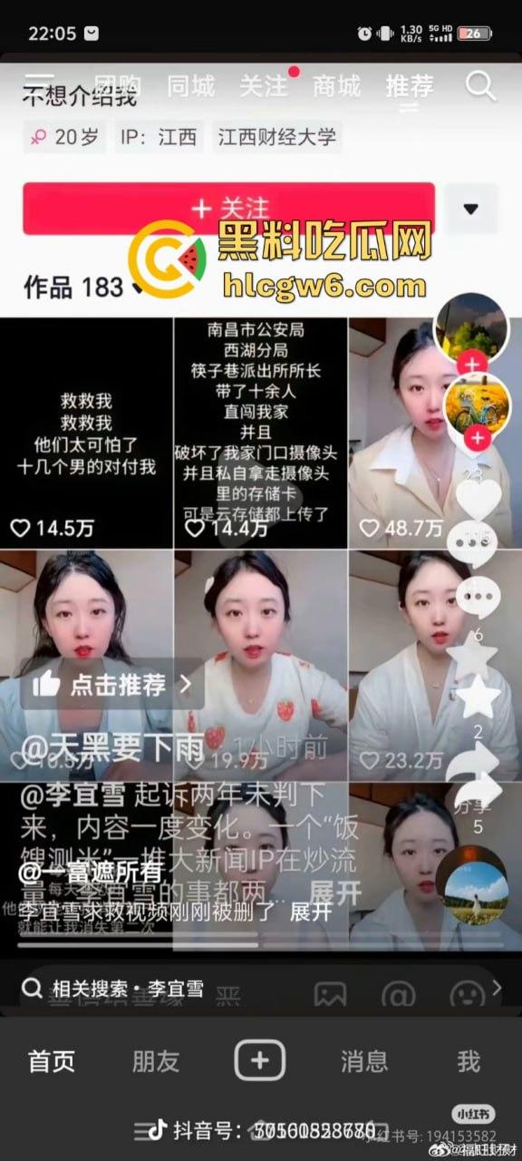 江西南昌女硕士【李宜雪】遭民警猥亵 因维权被送精神病院 在14日发视频求助 抖音散布谣言真假难辨！-4