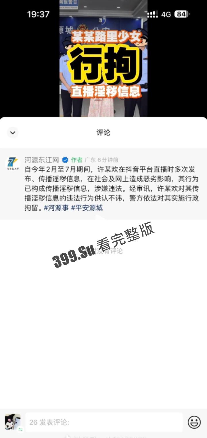 抖音 卡路里少女 因擦边被警方以传播淫秽逮捕  挺好的，是时候该回归线下了-7