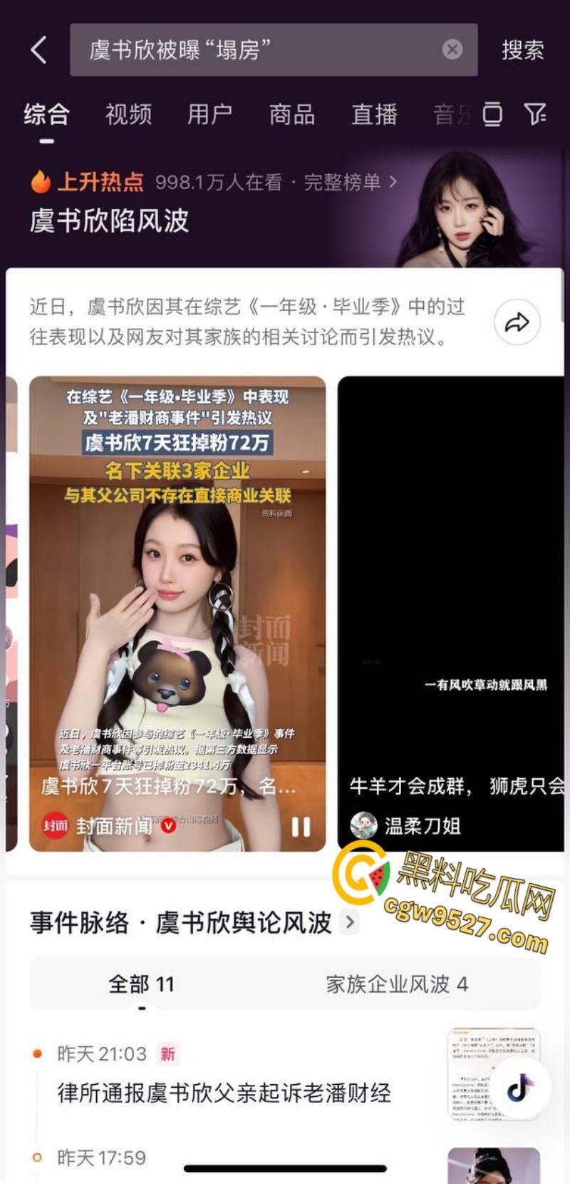 虞书欣陪睡风波！网传小花虞书欣拍一部戏睡一个男主角，私生活极其混乱，剧组夫妻玩的就是花！-9