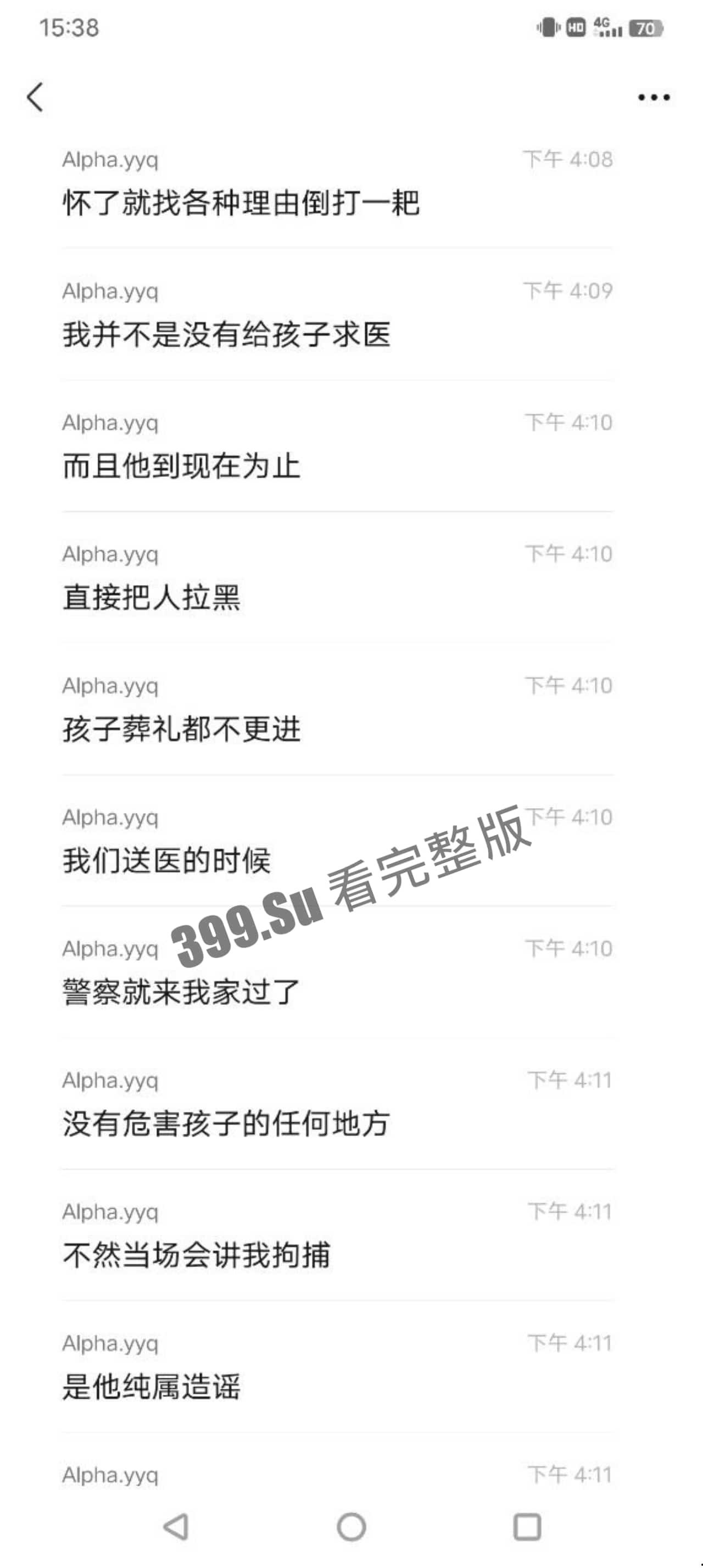 南加州大学圣地亚哥分校事件（二） #吃瓜 #毁三观  女方也随即发文反击  瓜友们怎么看-6