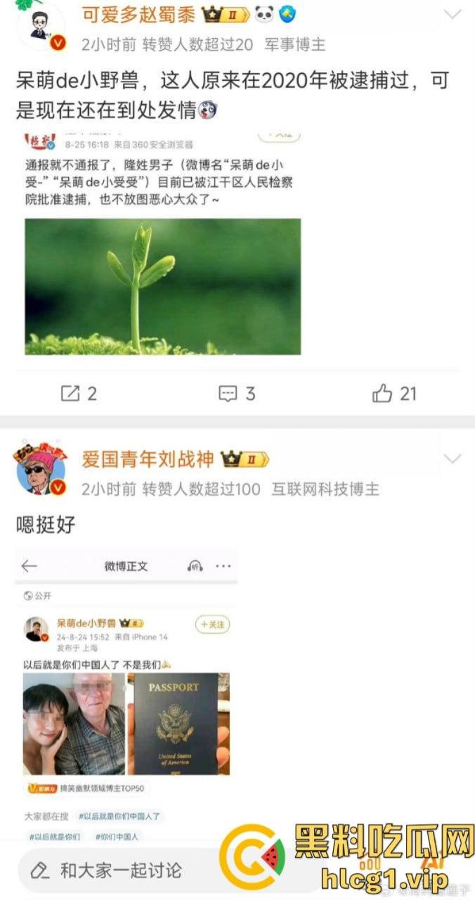 菊花残！博主【呆萌de小野兽】和美国老白男结婚了！被各类正能量大V集体曝光！-1