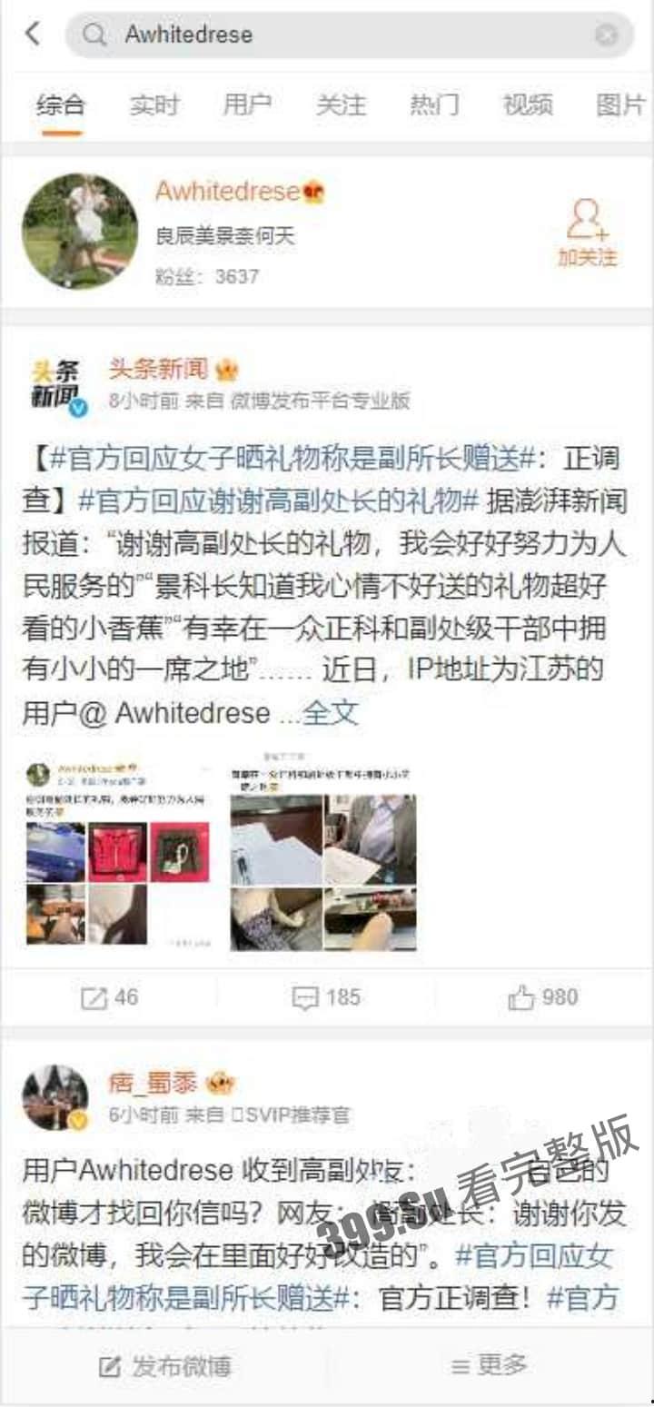 [独家猛料]高副处长独特爱好冲上热搜！送礼只送情趣内衣！并发文一定用内衣努力服务好人民！-6