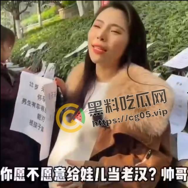 四川女子被尼哥搞大肚子后去相亲 想找不介意的接盘侠 震碎三观-3