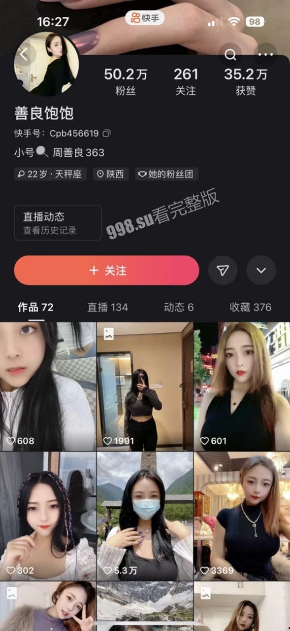 快手 善良饱饱 周善良 清纯巨乳妹子大哥福利流出-1