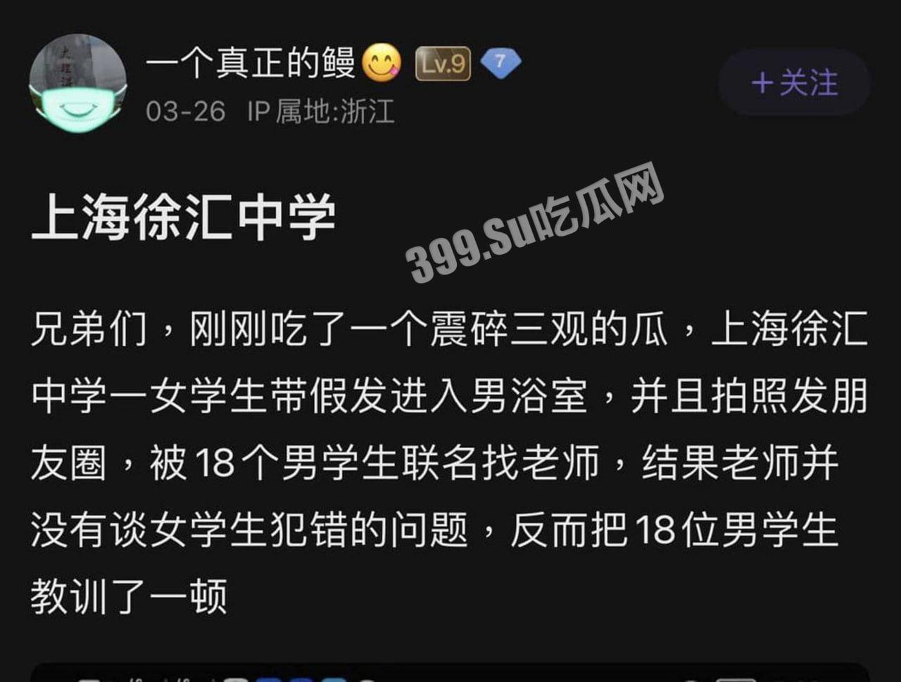 上海徐汇中学浴室事件 15 分钟完整录音更新-6