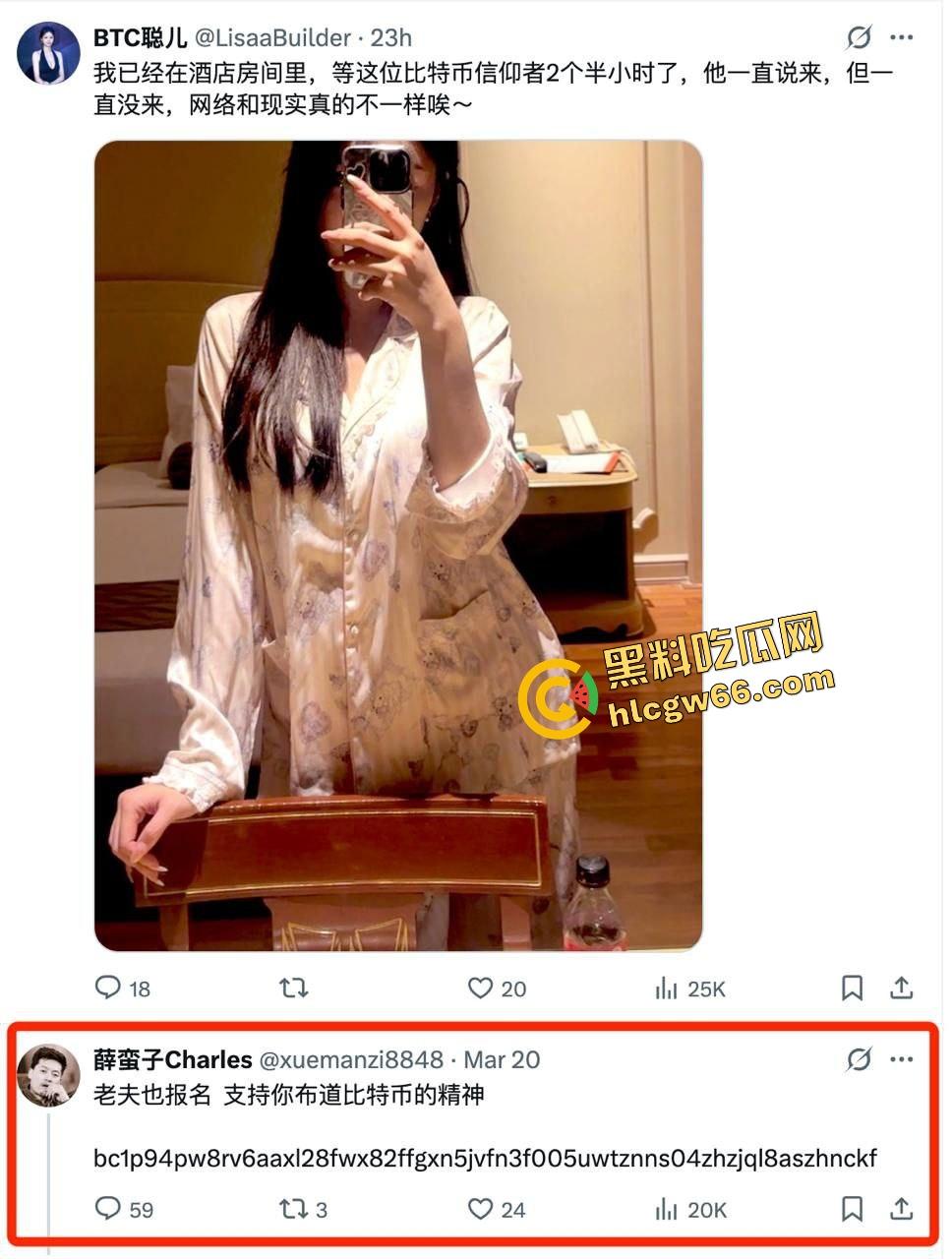 币圈最荒谬一幕，0.1个BTC换一夜『聪儿』发疯式献身玩仙人跳，结果成都哥们被骗走6个币！-1