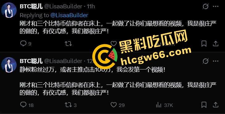 币圈最荒谬一幕，0.1个BTC换一夜『聪儿』发疯式献身玩仙人跳，结果成都哥们被骗走6个币！-2