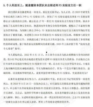 学术界大瓜！上海病毒学家【张永振】教授实验室被封 微博【年年在搬家】内容被删除 疫情褪去 卸磨杀驴-8