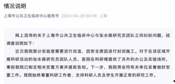 学术界大瓜！上海病毒学家【张永振】教授实验室被封 微博【年年在搬家】内容被删除 疫情褪去 卸磨杀驴-11