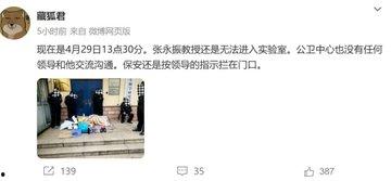 学术界大瓜！上海病毒学家【张永振】教授实验室被封 微博【年年在搬家】内容被删除 疫情褪去 卸磨杀驴-13